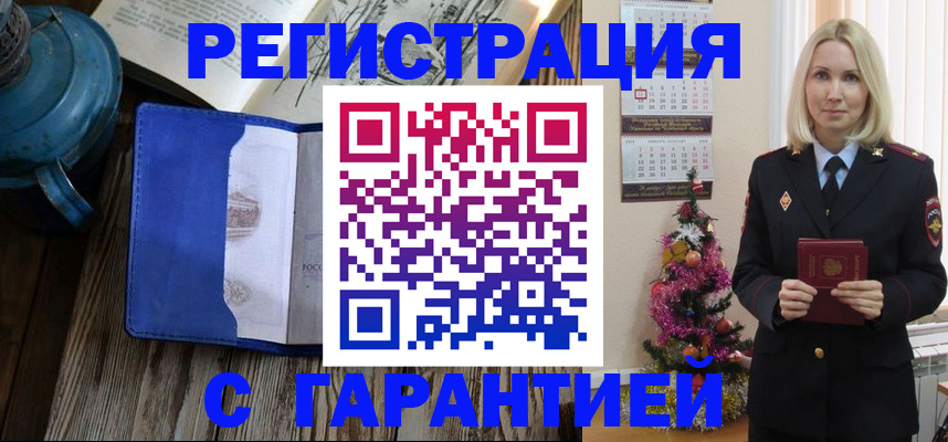 временная регистрация для школы в Чаплыгине